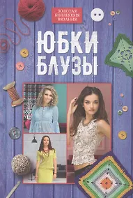 Купить Юбки, блузы — Фото №1