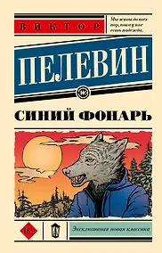 Купить Синий фонарь — Фото №1