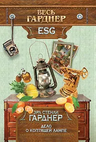 Купить Дело о коптящей лампе — Фото №1