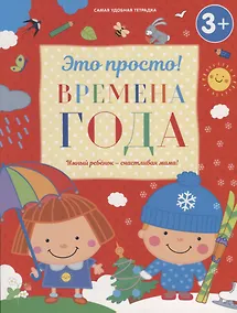 Купить Времена года — Фото №1