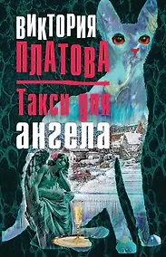 Купить Такси для ангела — Фото №1