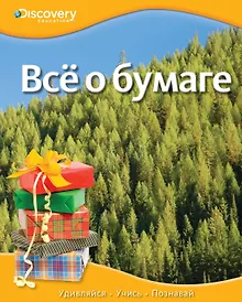Купить Всё о бумаге — Фото №1