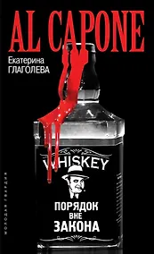 Купить Аль Капоне: Порядок вне закона — Фото №1