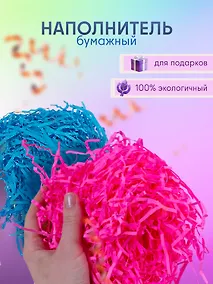 Купить Набор Наполнитель для подарков в пакете с хедером 20 гр. (S-15 голубой (орр) +S-5 ярко-розовый (орр)) — Фото №1