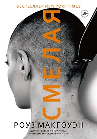 Купить Смелая — Фото