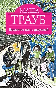 Купить Продается дом с дедушкой — Фото №1