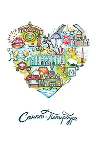 Купить Открытка 10*15 акварель иллюстрация Сердце Петербурга — Фото №1