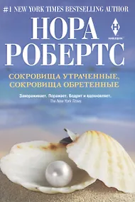 Купить Сокровища утраченные, сокровища обретенные — Фото №1