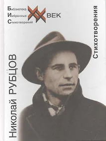 Купить Стихотворения — Фото №1