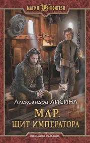 Купить Мар. Щит императора — Фото №1