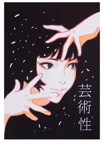 Купить Книга для записей А5 128л кл. "Артистичность" интегр.перепл., ламинация soft-touch, тиснение фольгой — Фото №1