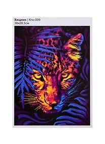 Купить Набор для творчества LORI Картина по номерам Хищник — Фото №1