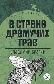 Купить В стране дремучих трав — Фото №1