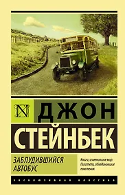 Купить Заблудившийся автобус — Фото №1