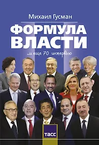 Купить Формула власти — Фото №1