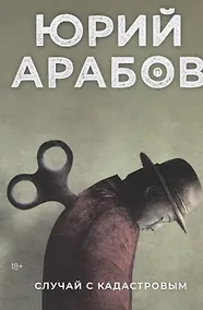 Купить Случай с Кадастровым — Фото №1