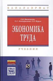 Купить Экономика труда — Фото №1