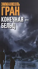 Купить Конечная-Бельц — Фото №1