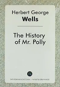 Купить The History of Mr. Polly — Фото №1