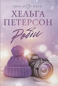 Купить Робби — Фото №1