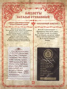Купить Амулеты Натальи Степановой. Амулет для привлечения счастливой доли. Сохранный амулет — Фото №1