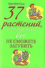Купить 37 растений, которые даже вы не сможете загубить — Фото №1