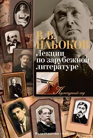 Купить Лекции по зарубежной литературе — Фото №1