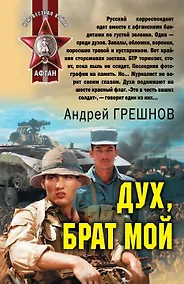 Купить Дух, брат мой : роман — Фото №1