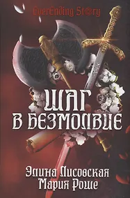 Купить Шаг в Безмолвие — Фото №1