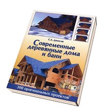 Купить Современные деревянные дома и бани — Фото №1