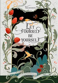 Купить Ежедневник недат. А5 128л "VINTAGE. Let yourself" 7Б, фактур.переплет, тисн.фольгой, тонир.блок — Фото №1