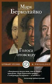 Купить Голоса отовсюду — Фото №1