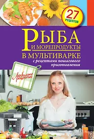 Купить Рыба и морепродукты в мультиварке — Фото №1