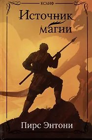 Купить Источник магии — Фото №1