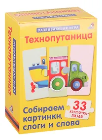Купить Технопутаница. Собираем картинки, слоги и слова — Фото №1