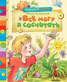 Купить Всё могу я сосчитать — Фото №1