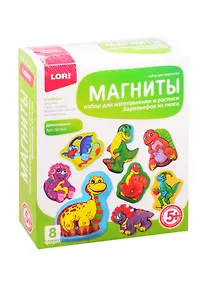 Купить Набор для творчества, Lori,  Барельеф Магниты "Динозаврики" — Фото №1