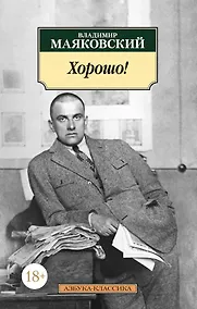 Купить Хорошо! — Фото №1