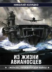 Купить Из жизни авианосцев — Фото №1