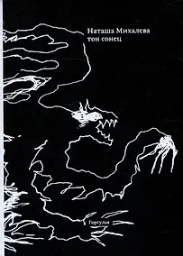 Купить тон сонец — Фото №1