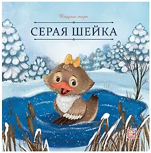 Купить Серая Шейка — Фото №1