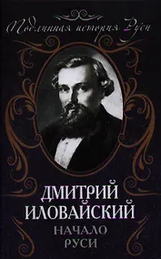 Купить Начало Руси — Фото №1