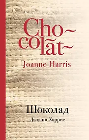 Купить Шоколад — Фото №1