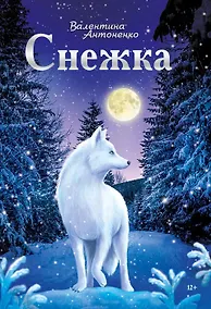 Купить Снежка — Фото №1