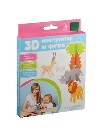 Купить Набор для творчества, FELTRICA, Конструктор из фетра 3D Саванна — Фото №1