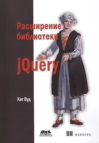 Купить Расширение библиотеки jQuery — Фото №1