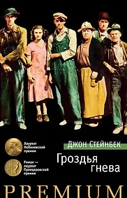 Купить Гроздья гнева — Фото №1