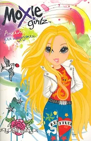 Купить Moxie. Анкета для подружек (Эвери) — Фото №1