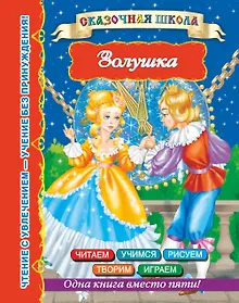 Купить Золушка — Фото №1