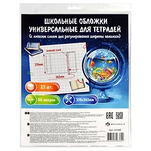 Купить Обложки 25шт д/тетрадей и дневников универс. ПП 80мкм, прозр., с липким слоем, 210*365мм, европодвес — Фото №1